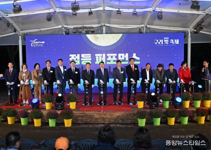 구리시, ‘2025 구리 빛 축제’ 점등식 성황리 개최