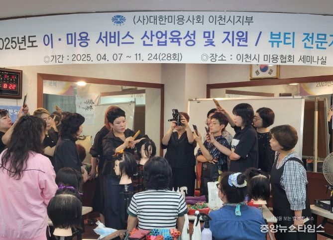 이천시, 소상공인 미용업주 위한 ‘업스타일 기술교육’ 성황리 마무리