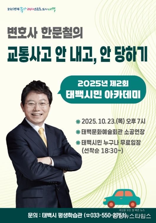 2025년 제2회 태백시민 아카데미
