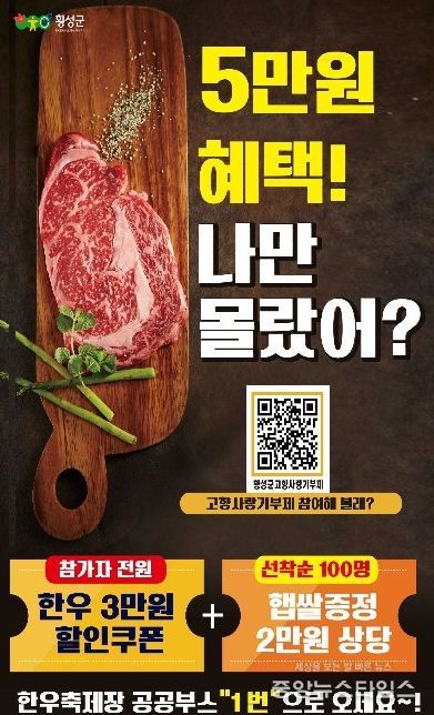 횡성군, 축제전용 고향사랑기부제 답례품 출시