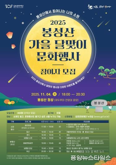 김포문화재단 성산가을달맞이 문화행사 포스터