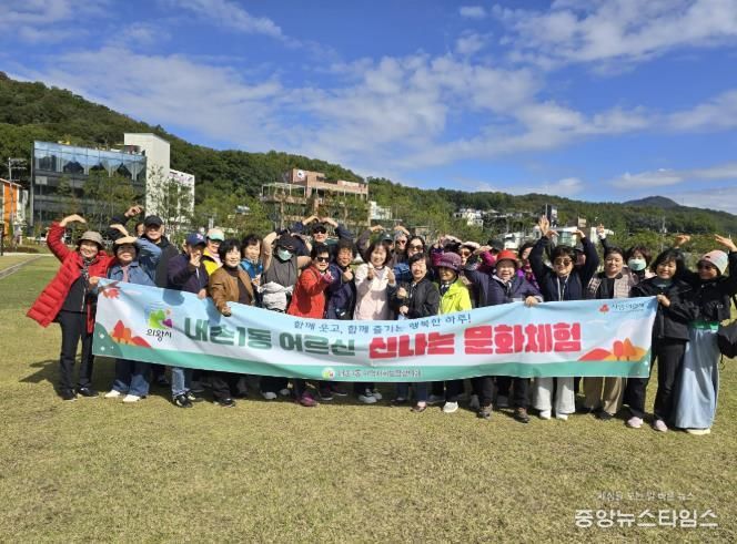 의왕시 내손1동지역사회보장협의체, 어르신들과 함께한‘신나는 문화체험 나들이’진행
