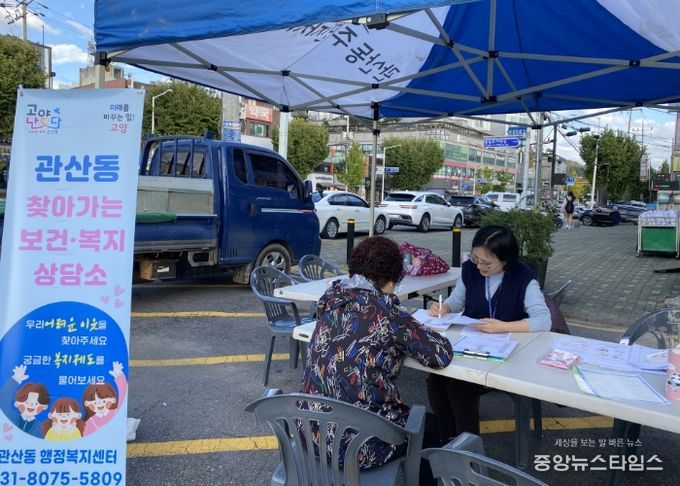 고양시 관산동, 찾아가는 복지상담소 운영 및 복지 캠페인 전개