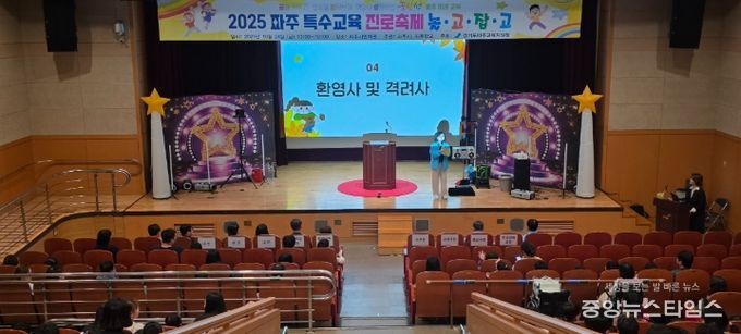 파주교육지원청, 2025 파주 특수교육 진로축제‘놀고잡고(Role go Job go)’개최
