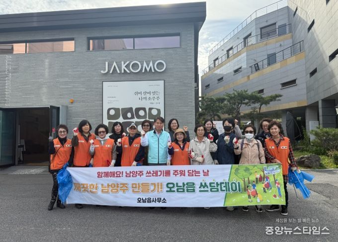 주민이 가꾸는 우리 동네…오남읍, 환경정화활동 ‘쓰담데이’ 실시