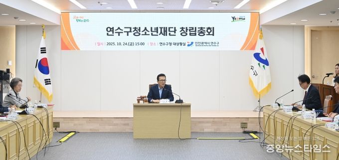 연수구, ‘연수구청소년재단’ 창립총회