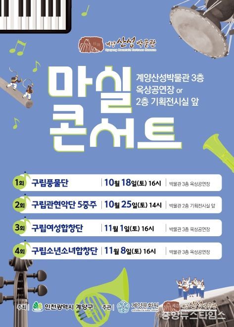 가을 정취 가득한 ‘마실콘서트’ 한창