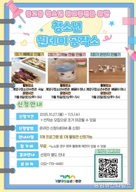 ‘청소년 원데이 공작소’ 참가자 모집