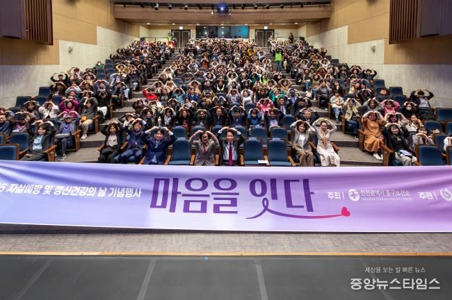 인천 동구, 정신건강의날 기념행사 ‘마음을 잇다’개최