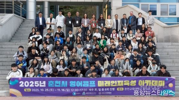 ‘춘천형 영어 교육 모델’ 본격화… 하반기 영어캠프 개막