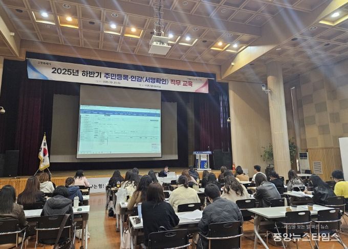 2025년 하반기 주민등록·인감 담당자 직무 교육