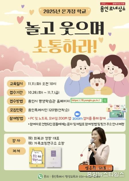 2025년 온가정 학교 11월 특강 홍보물.(용인시 제공)