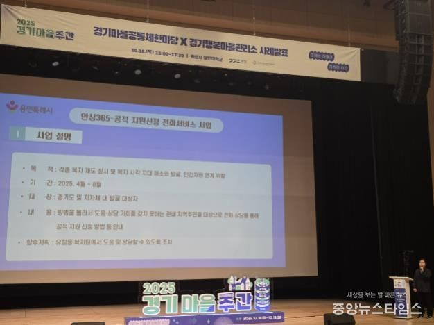 용인특례시, 유림동 행복마을관리소 경기도 우수사례 ‘장려상’ 수상.(용인시 제공)