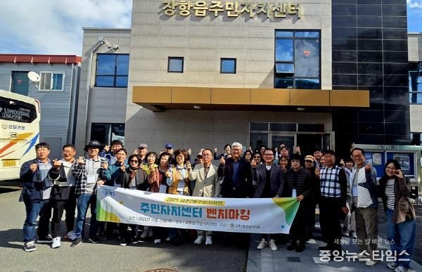 파주시 금촌2동 주민자치회, 충남 서천군 장항읍 주민자치센터 선진지 견학
