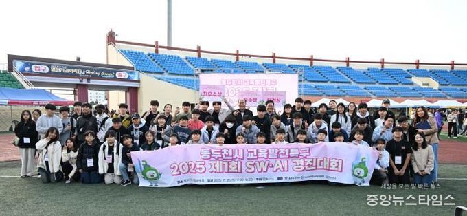 동두천시, 전국 초·중·고 대상 제1회 SW·AI 경진대회 성황리 개최