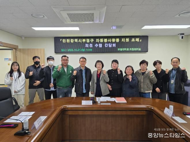 부평구의회, 자원봉사자 혜택 강구 위한 간담회 개최