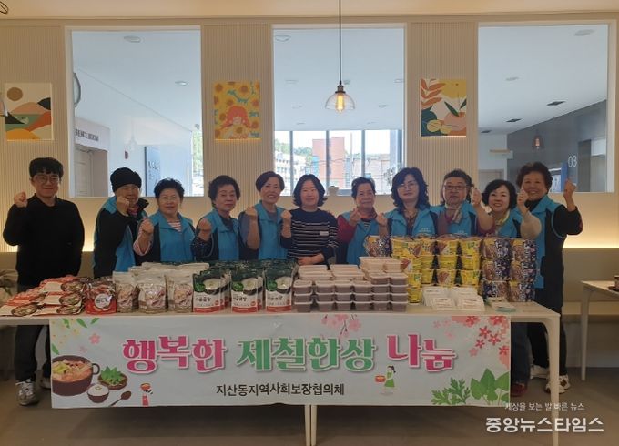 지산동 지역사회보장협의체, ‘행복한 제철한상 나눔’ 사업으로 이웃사랑 실천