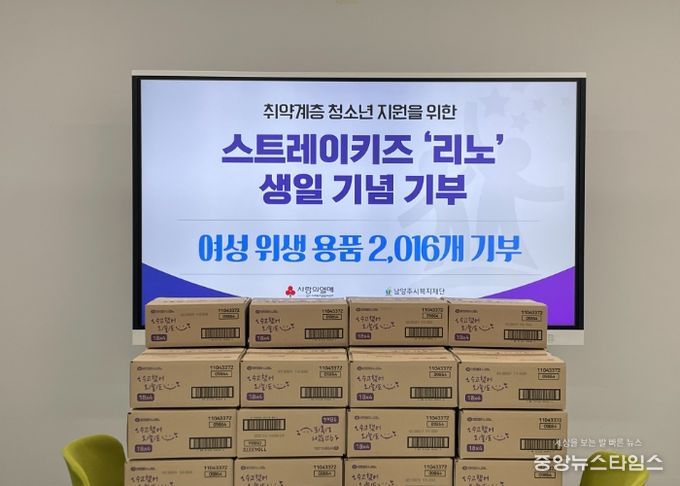 스트레이키즈 리노 팬, 선한 영향력에 동참하며 남양주시에 여성용품 2천여 개 기부
