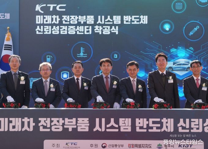 미래차 신뢰성검증센터 착공식