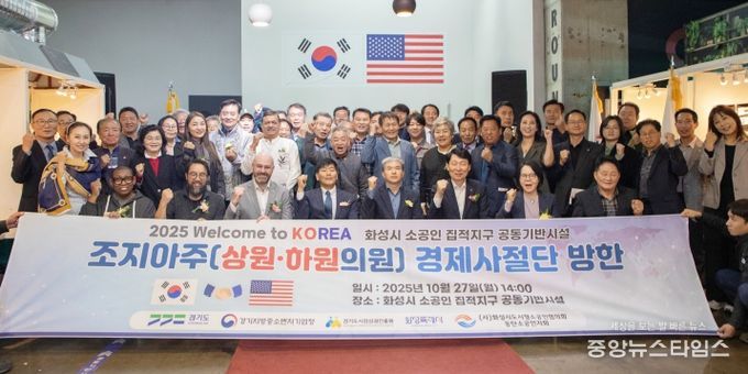 경상원, 美 조지아주 경제사절단과 ‘화성시 소공인 집적지구 공동기반시설’ 방문