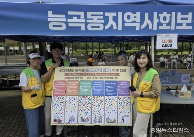 시흥시 능곡동, 2026년도 마을건강복지계획 수립