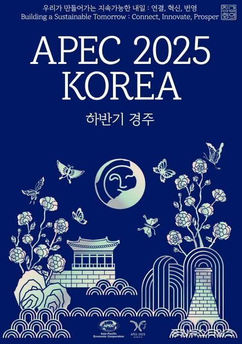 APEC 2025 공식포스터 : 상단의 한글과 영어 모두 속초바다 바탕체 사용