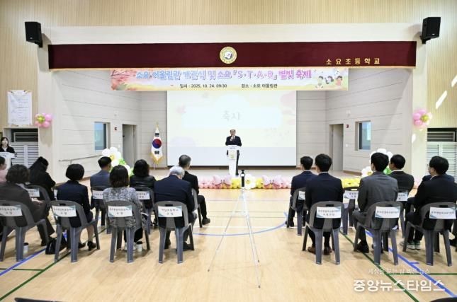 동두천시, 소요초등학교 어울림관 개관식 참석