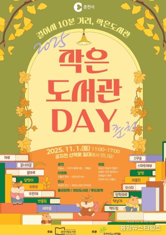 ‘2025 작은도서관 Day’