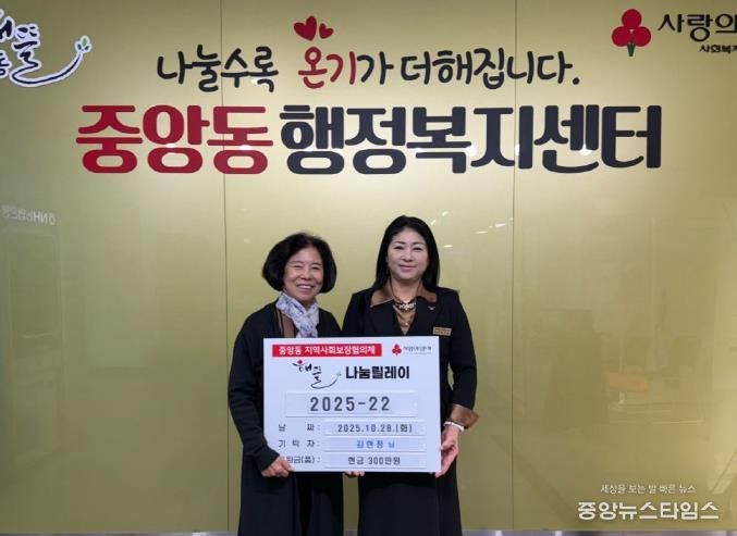 오산시 중앙동 김현정 주민, 취약계층 돕기 위해 성금 300만원 기탁