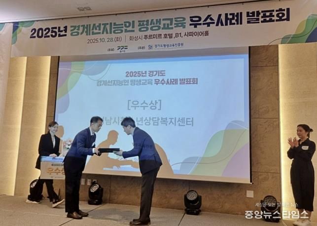 성남시청소년청년재단, 느린학습자 청소년 정서지원 사업으로 경기도지사상 수상