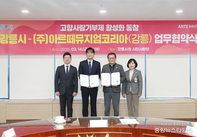 고향사랑기부제 활성화 업무협약식