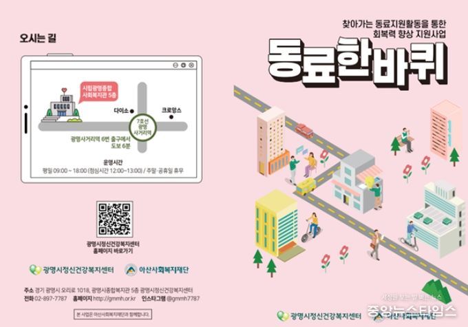 광명시정신건강복지센터 안내문.