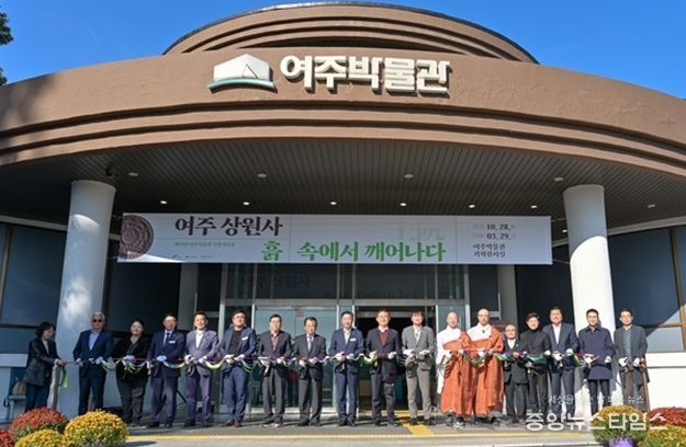 여주박물관, ‘여주 상원사, 흙 속에서 깨어나다’ 특별기획전 성황리에 개막