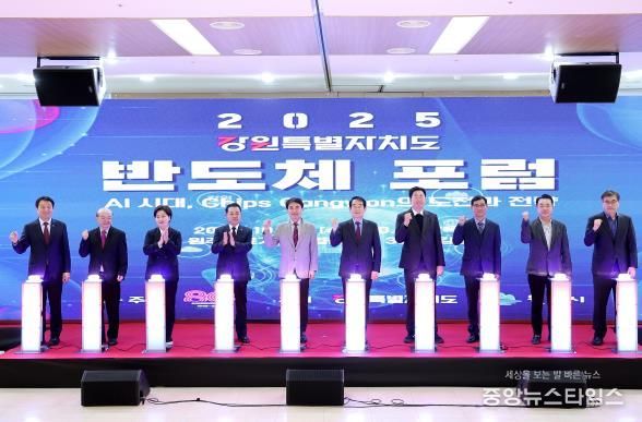 2025 강원특별자치도 반도체포럼, 원주서 열려