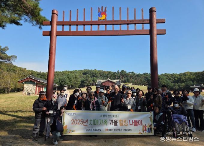 화성시동탄보건소 치매안심센터 치매가족 가을 힐링 나들이 참여자들이 융건릉에서 기념 촬영을 하고 있다.(화성시 제공)