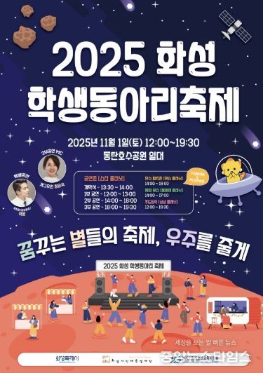 2025 화성 학생동아리 축제 포스터.(화성시 제공)