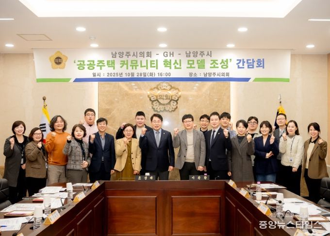 남양주시의회,‘공공주택 커뮤니티 혁신 모델 조성’간담회