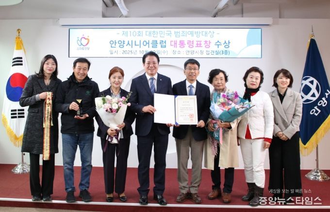 최대호 안양시장(왼쪽에서 네 번째)과 박현배 안양시니어클럽 관장(왼쪽에서 다섯 번째) 등이 범죄예방대상 대통령 표창 수상 기념촬영을 했다.