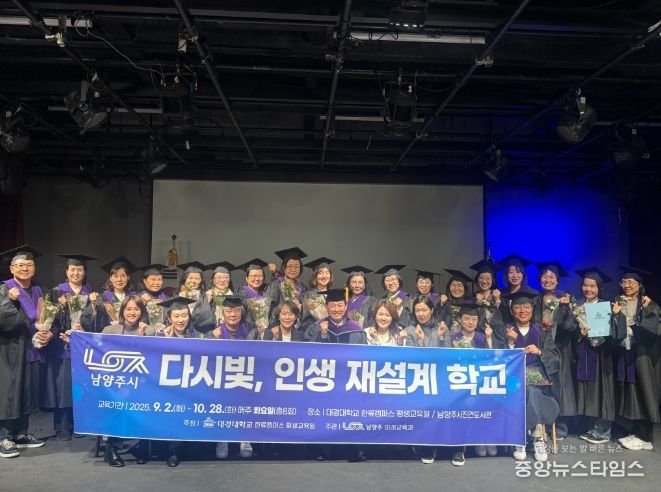 남양주시, ‘다시 빛 생애재설계 학교’ 성황리에 종강