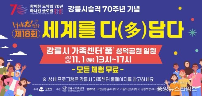 제18회 세계를 다(多)담다 페스티벌 개최