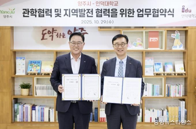 양주시-인덕대학교 관학협력 및 지역발전을 위한 업무협약 체결