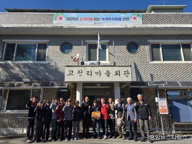 미로면 고천리, 소각산불 없는 녹색마을 선정