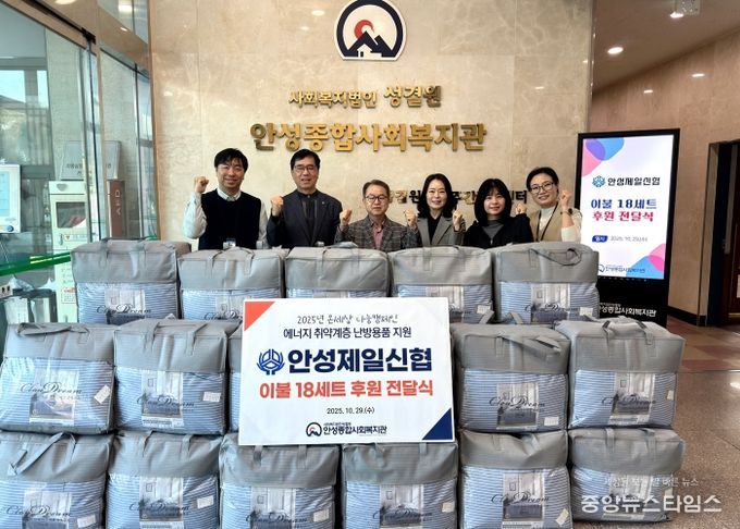 안성종합사회복지관, 안성제일신협으로부터 겨울 이불 후원 받아