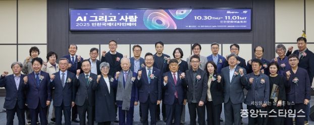 ‘2025 인천국제디자인페어’ 개막 AI와 공존하는 미래 디자인의 방향성 제시
