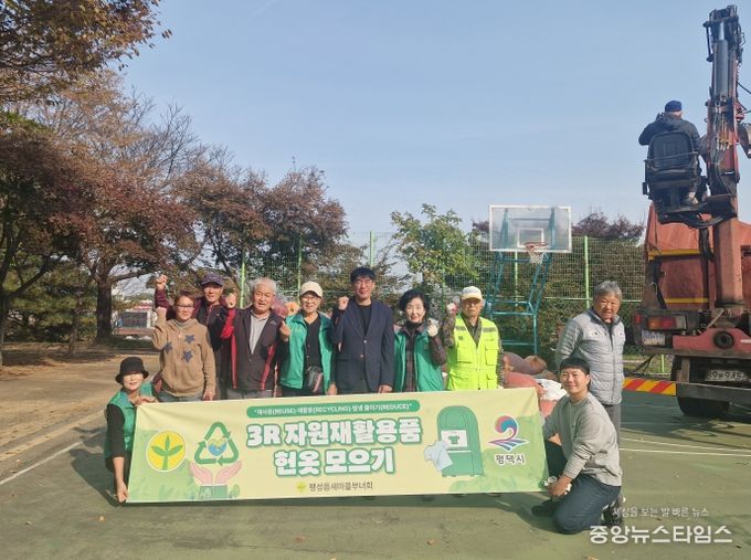 팽성읍 새마을부녀회, 3R 자원재활용품 2차 헌 옷 나눔