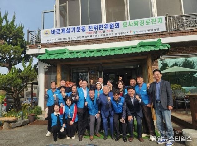 바르게살기운동 진위면위원회 경로 ‘효(孝)’ 잔치