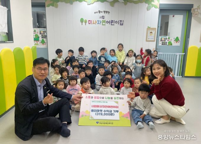 시립미사자연어린이집, 하남시장애인복지관에 아나바다 바자회 수익금 전달