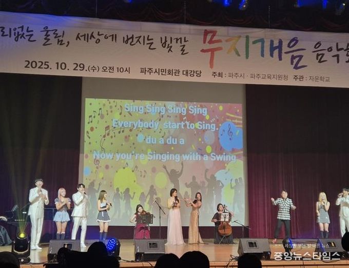 파주시, 특수교육 학생 대상 맞춤형 문화 예술 행사 개최