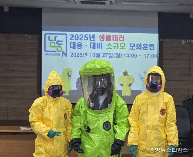 남동구 2025년 생물테러 대응 대비 소규모 모의훈련