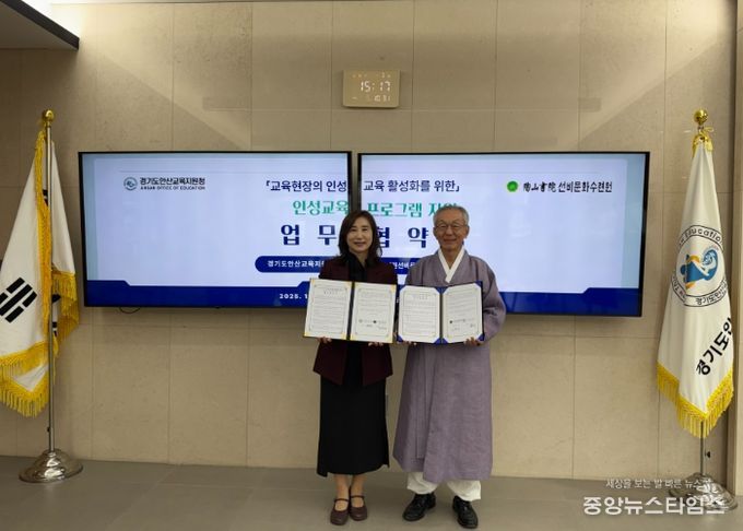 경기도안산교육지원청–도산서원선비문화수련원과 업무협약 체결